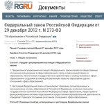 www_rg_ru_2012_12_30_obrazovanie-dok_html